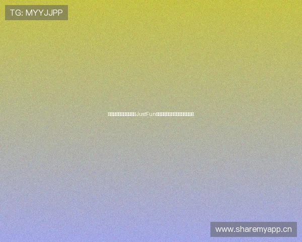 尽享精彩直播体验，探索JustFun抓饭直播官网全新功能与独特魅力